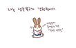 ▶▶▶숨길수없는 생존욕구(카툰으로 그려봤음)