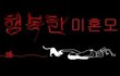 ☆*무서운만화모음3*★