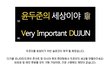 이.래.도. 뷰티가 저지른 짓이 아니라고 하실건가요?