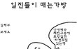 요즘 일찐들의 가방