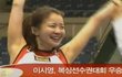 넘치는 에너지로 자신의 활력을 끝없이 이끌어내는 이시영의 도전기!