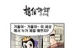 ※ 아 진짜 병맛만화인데 뭐라표현할방법이.. 2탄