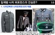 ☆★임재범 나치 퍼포먼스의 진실?★☆ 읽어보면 쫌 충격;;  