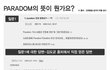 [임재범] 왜곡된 전체공연스토리, 그리고 패러돔과 나치