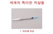 [펌] 세계의 특이한 자살들 