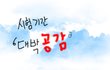 ★★중고딩대박공감★★