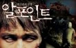 이거슨 공포영화