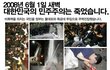 3년전 그날 기억하십니가?? 촛불시위...(필독요망)