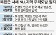 북한 또 서해 5도 도발 망언