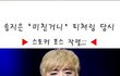 훈남랩퍼 방용국 비교 사진
