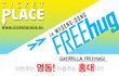 프리허그 하다 바람났어!!!!!명동으로 꼬꼬꼬!!!!!