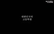 안타까운 우리나라 고등학생들의 생활.
