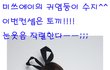 ★미쓰에이 수지&토끼 눈웃음 종결자는 누구?? 