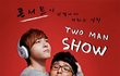 휘성 의외 인맥