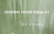 (사진有)200만원이 4천만원이 되었습니다. 홍보 광고성 게시물 절대아님!