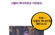 ▶[펌] 놀부심뽀 최종결자 + (경험담)