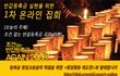 태풍이 와도 할 수 있는 반값등록금 온라인 집회로 고고고!!!