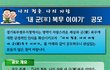 [병무청 공모전] 내 군(軍)복무 이야기 (~ 8/17 까지)