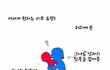 ★★★묘하게 공감가는 만화★★★