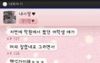 우리커플의 염장의 대화 캡쳐