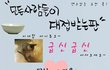 ★☆7월 15일 모든 사람들이 대접받는 판☆★