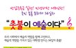 태풍이 와도 우리를 꺽을 수 없다!! 서울로 고고고!!