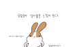 ▶▶▶훈남트레이너가 있는 헬스장에서..(카툰으로 그려봤음)
