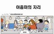 ★★☆지하철 자리 차지하려는 아줌마... ☆★★ㅠ