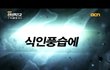 세상에 이런 무시무시한 풍습이!! 카니발리즘에 대해 알아보자!