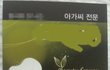 ★실화★  '파워블로거' 사칭하는 무개념女
