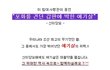 해리포터가 이 무기를 사용했다면?!