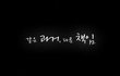 ★ 독일과 일본, 같은 과거 다른 책임