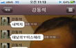 ★★제친구가 성추행당한 사건(남자임)카톡내용有★★