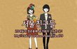서울친구들(85.86.87.88.89.90.91.92)
