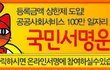 제 2의 대국민 사기사건...우습다 이건가