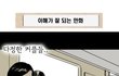 그림有)이쁜 여자들이 남친이 없는 이유