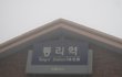 ★사진有) 두 경상도여자의 깨알같은 7일간의 강원도여행 <2>