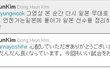 임수정 선수의 동영상을 본 김동현 선수 의 트위터글!
