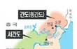 꼭보세요!!★★■■간도가우리땅인이유■■★★