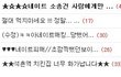 ♥♥♥네이트피해//초깜찍했던보이스피싱♥♥♥