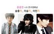 이민기,송중기,이승기가 뭉쳤다?!