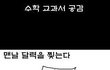 수학문제집풀다가 공감 99.999999999999997% 