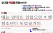 ★☆★ 연예인 판의 불편한 진실 ver.1.1 ☆★☆ 스.압 有  