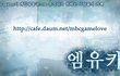 ★MBC 게임 폐지를 막아주세요 / E-sports에 관심있으신 분들은 클릭바랍니다.★
