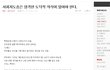 요즘 이슈인 멍청돋는 여자의 글 ㅋㅋㅋㅋㅋㅋ