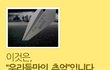★GD서포터즈이거사과하셨었나?? 필독★