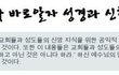 진짜 바로알자 신천지 진짜바로알자 신앙을