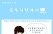 여자친구의 애교..