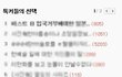 ★★★※※중고딩!이거보면99.23534215공감함ㅋ※※★★★