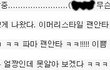 ★★★(캡쳐有)이 남자애를 어찌해야 할까요...★★★